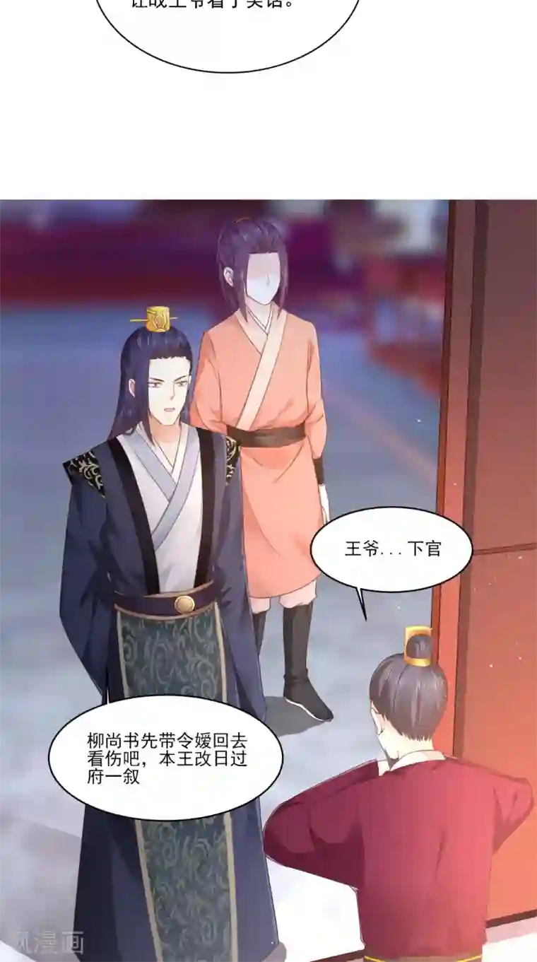 盛世女医：冷王宠妃第58话 被打断的谈话