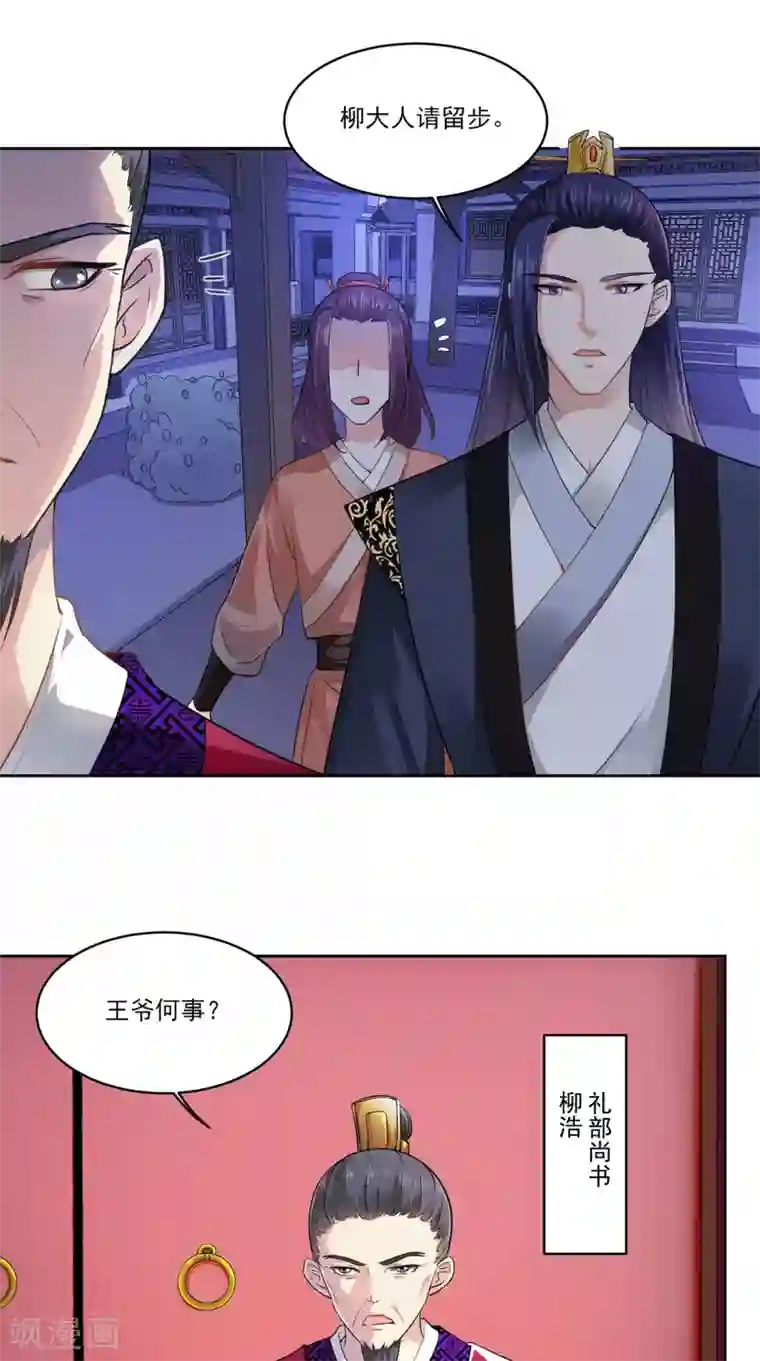 盛世女医：冷王宠妃第58话 被打断的谈话