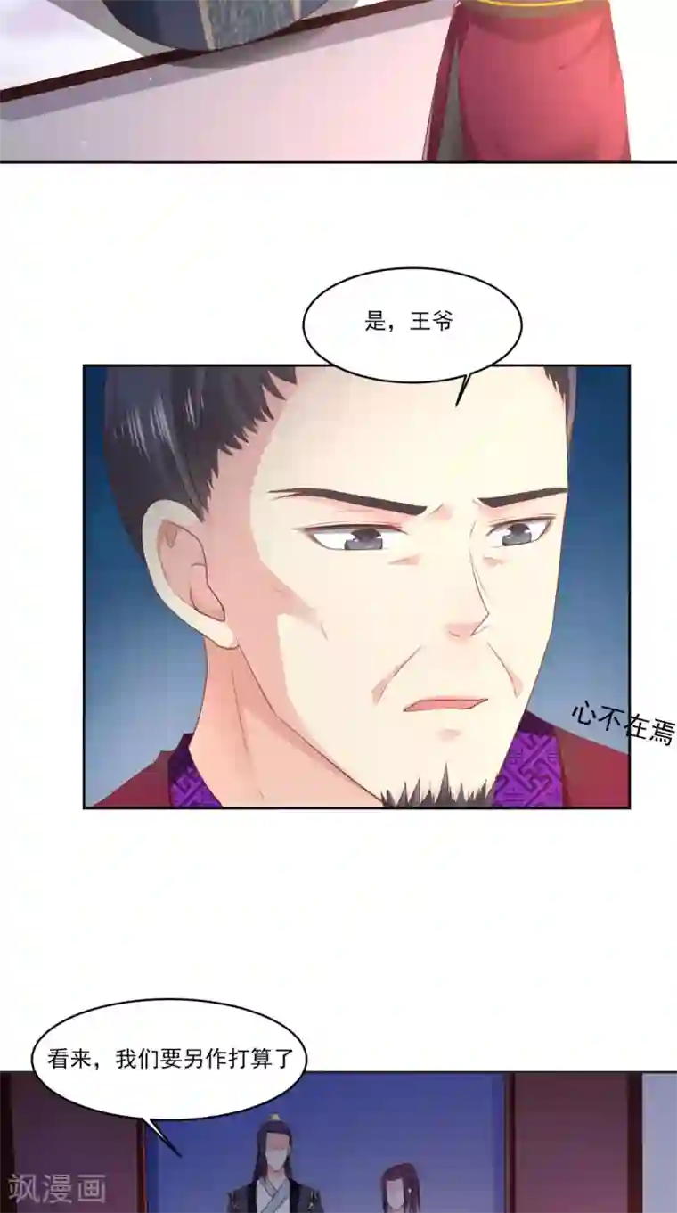 盛世女医：冷王宠妃第58话 被打断的谈话