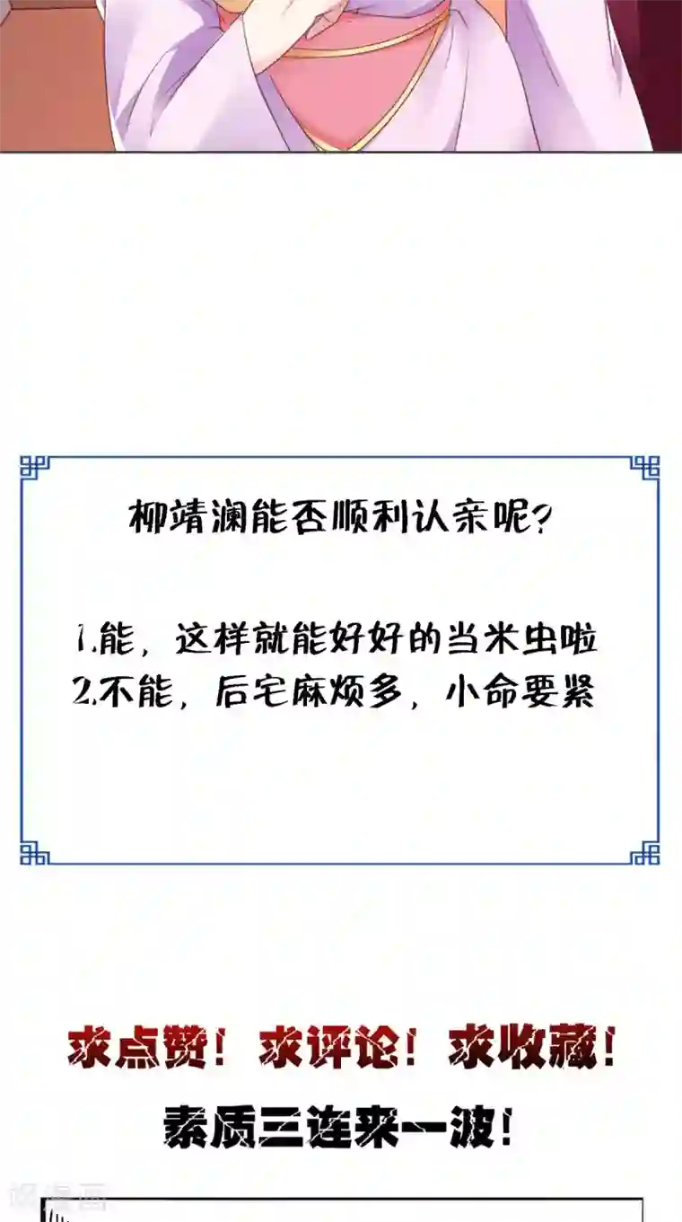 盛世女医：冷王宠妃第58话 被打断的谈话