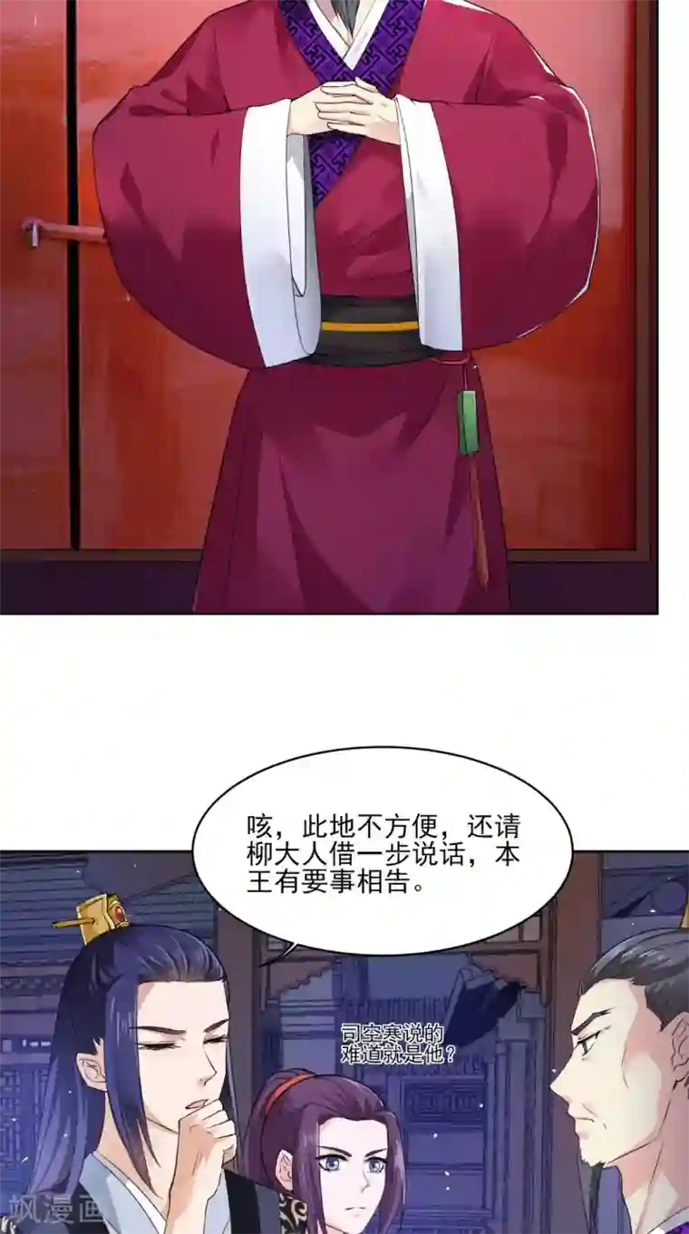 盛世女医：冷王宠妃第58话 被打断的谈话