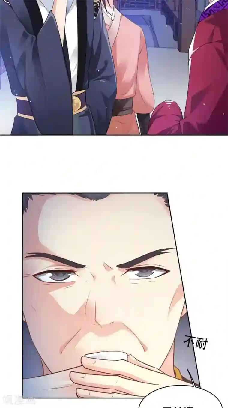 盛世女医：冷王宠妃第58话 被打断的谈话