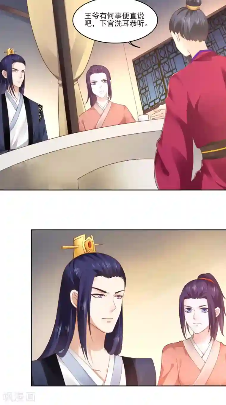 盛世女医：冷王宠妃第58话 被打断的谈话