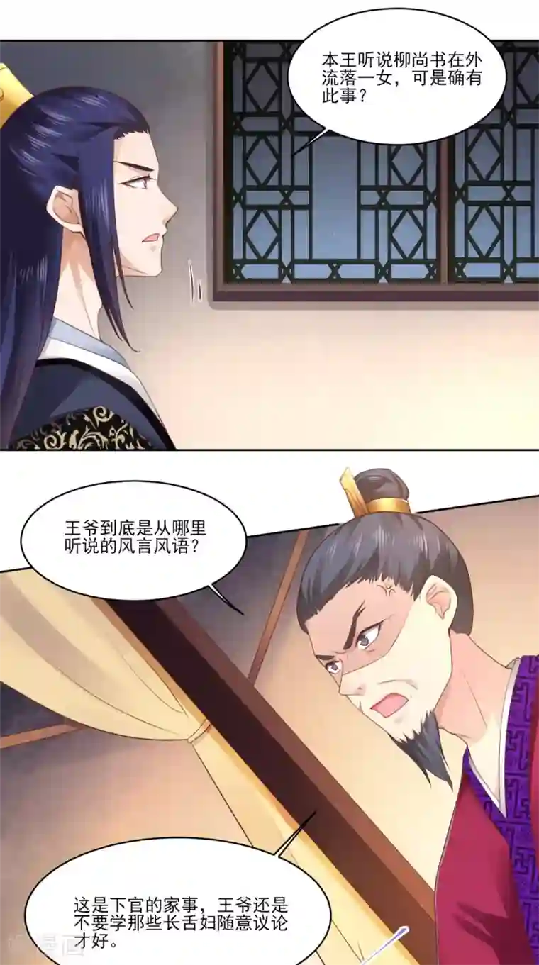 盛世女医：冷王宠妃第58话 被打断的谈话