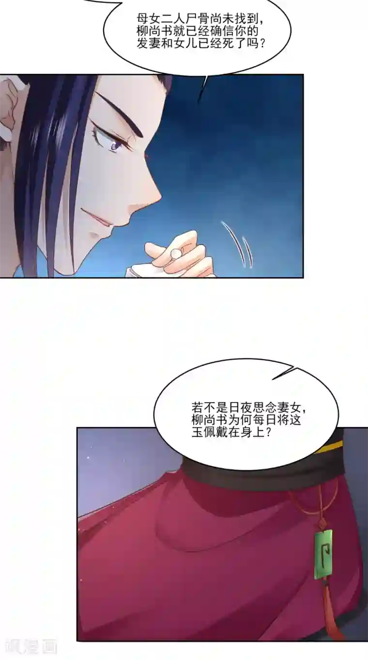 盛世女医：冷王宠妃第58话 被打断的谈话