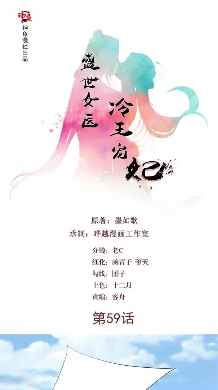 盛世女医：冷王宠妃第59话 澜儿回来了