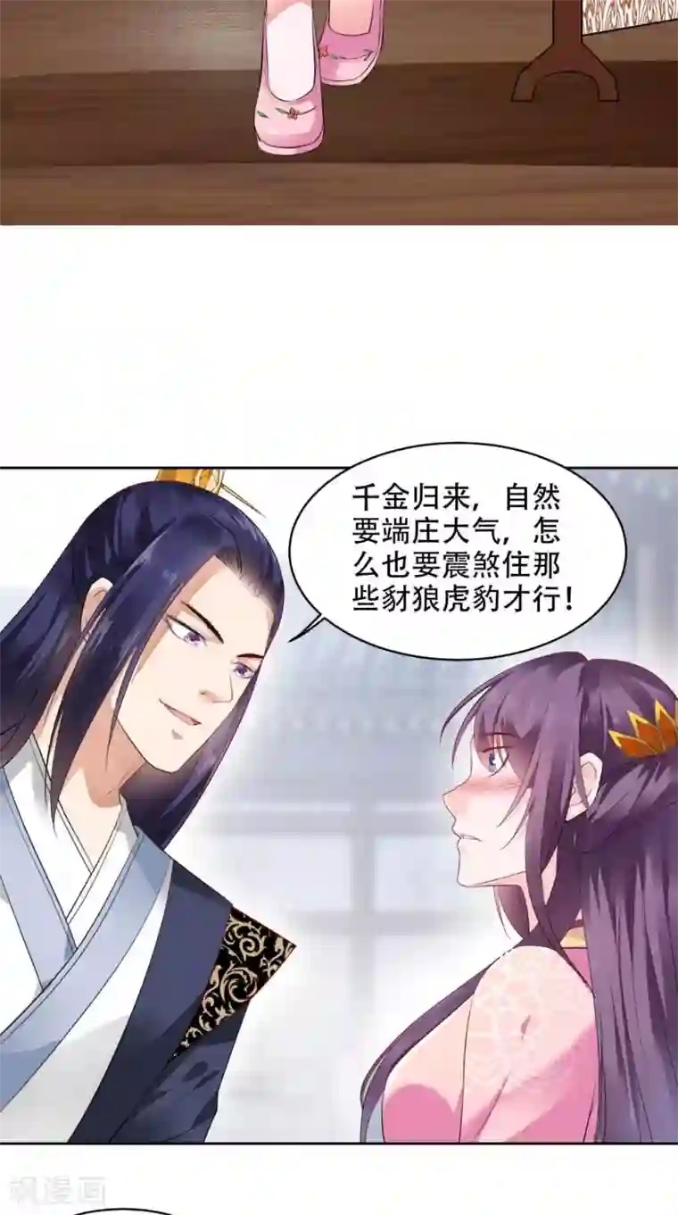 盛世女医：冷王宠妃第59话 澜儿回来了