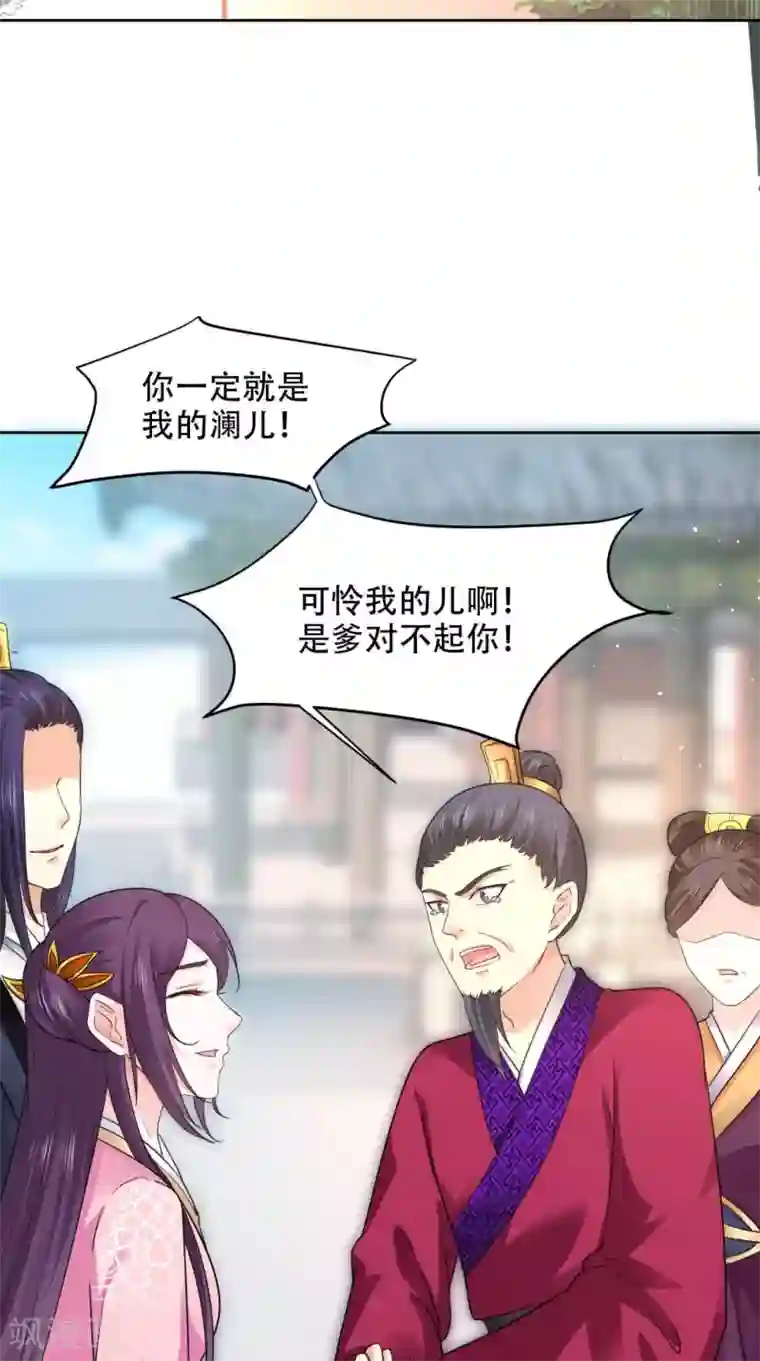 盛世女医：冷王宠妃第59话 澜儿回来了