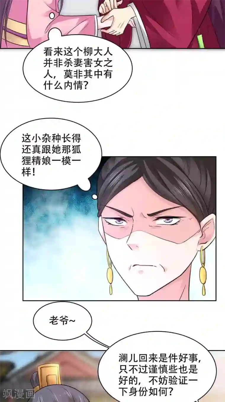 盛世女医：冷王宠妃第59话 澜儿回来了