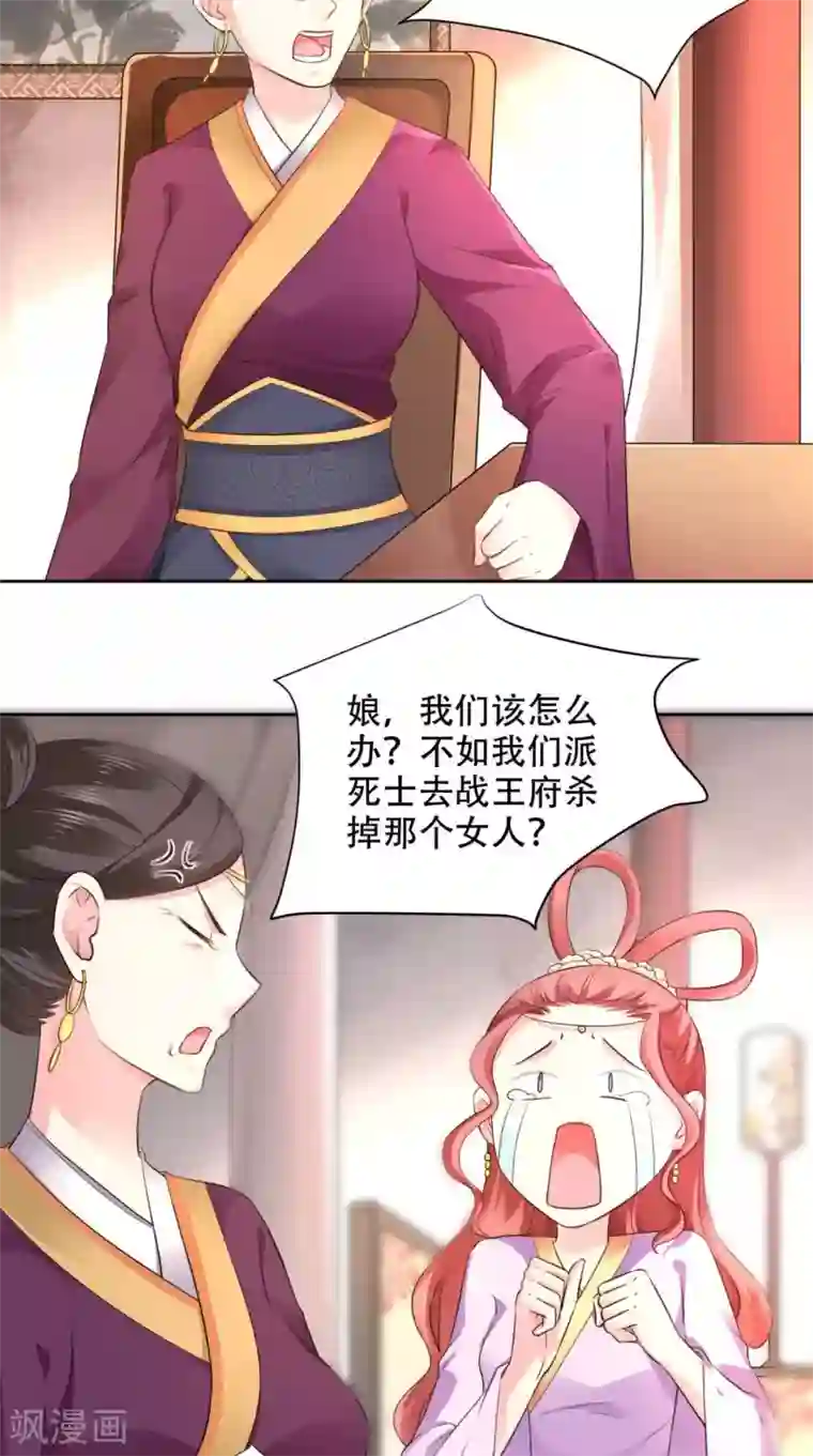 盛世女医：冷王宠妃第59话 澜儿回来了