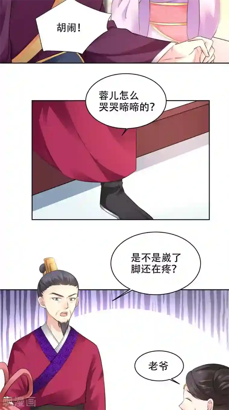 盛世女医：冷王宠妃第59话 澜儿回来了