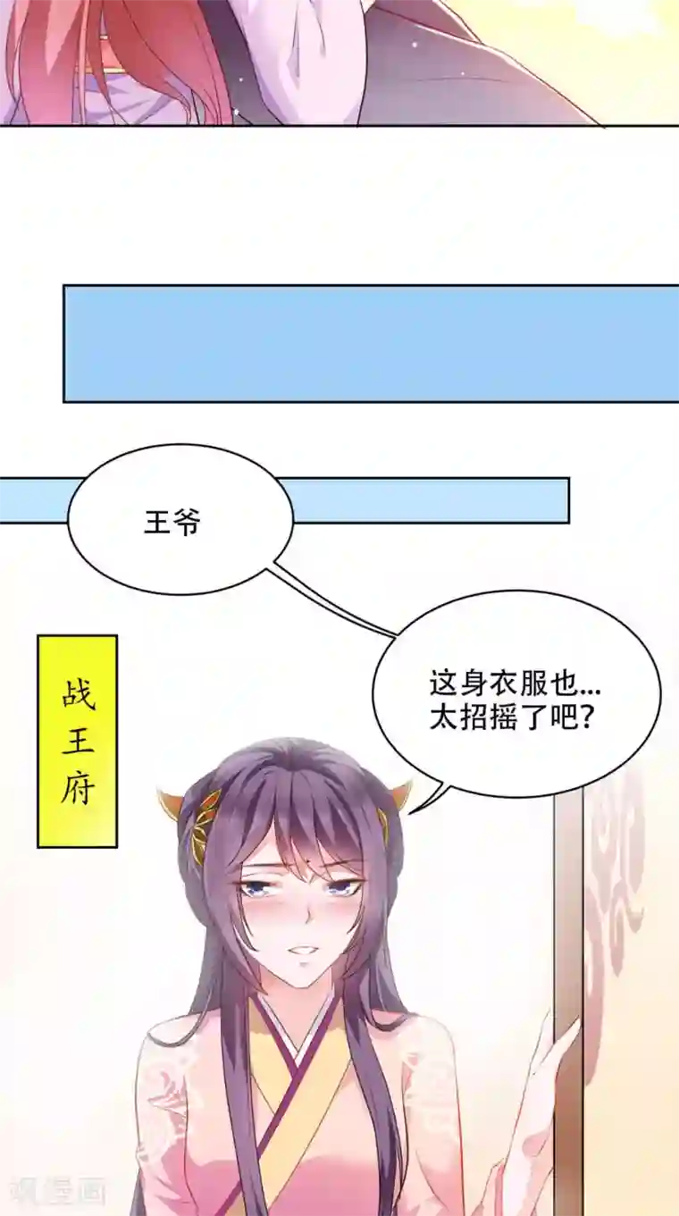 盛世女医：冷王宠妃第59话 澜儿回来了