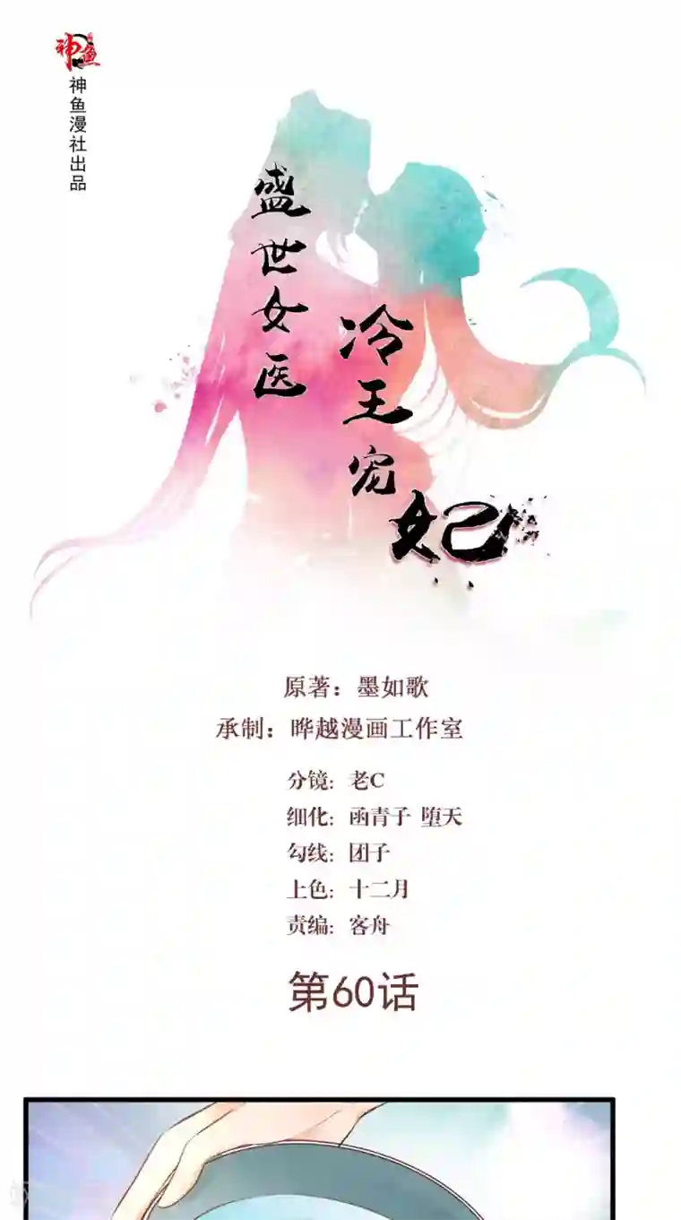 盛世女医：冷王宠妃第60话 滴血认亲