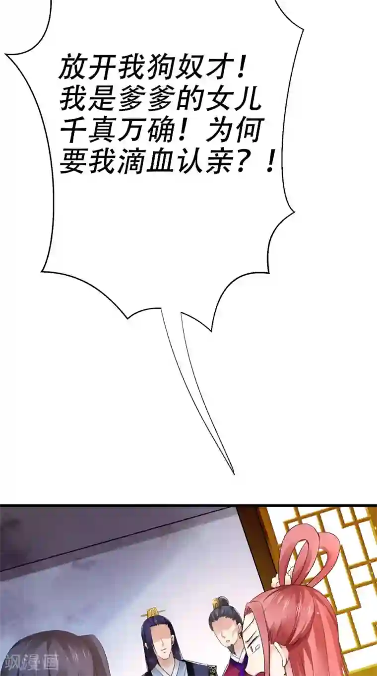 盛世女医：冷王宠妃第60话 滴血认亲