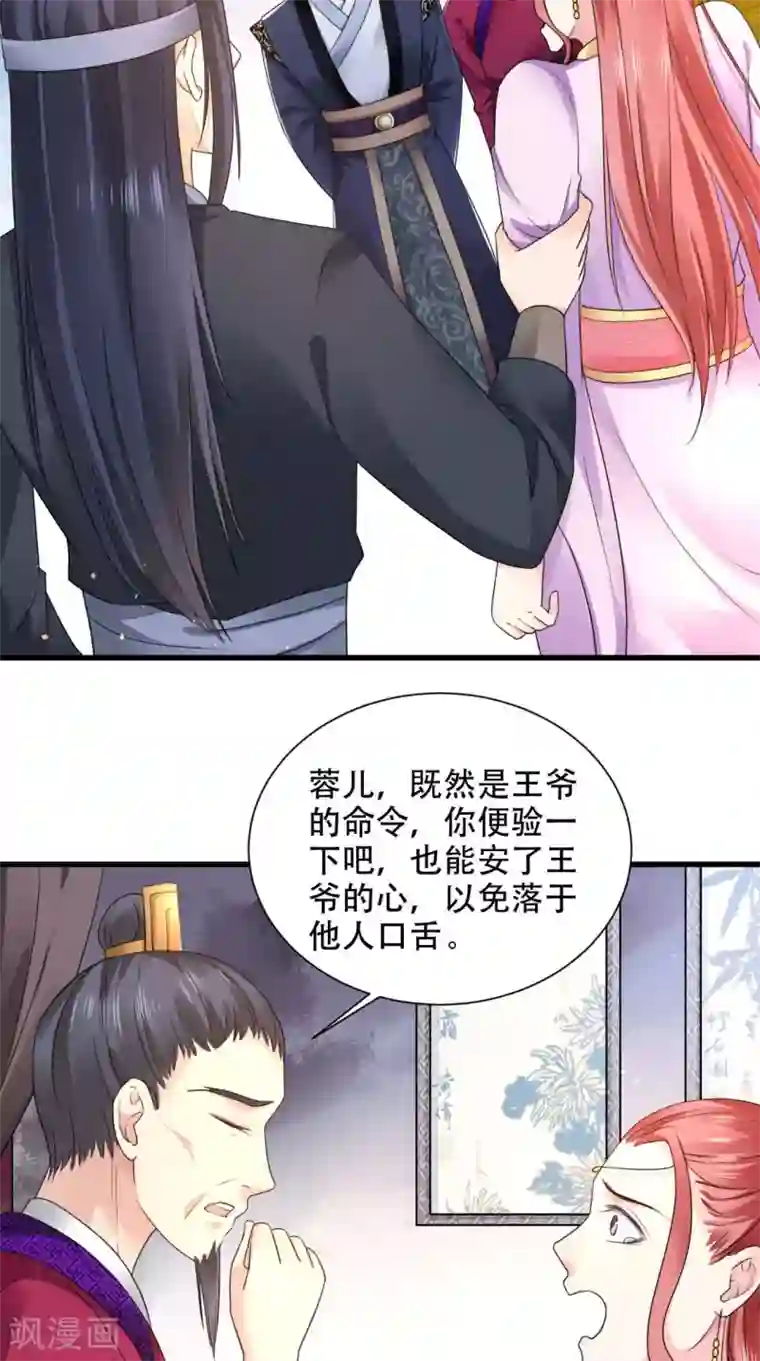 盛世女医：冷王宠妃第60话 滴血认亲