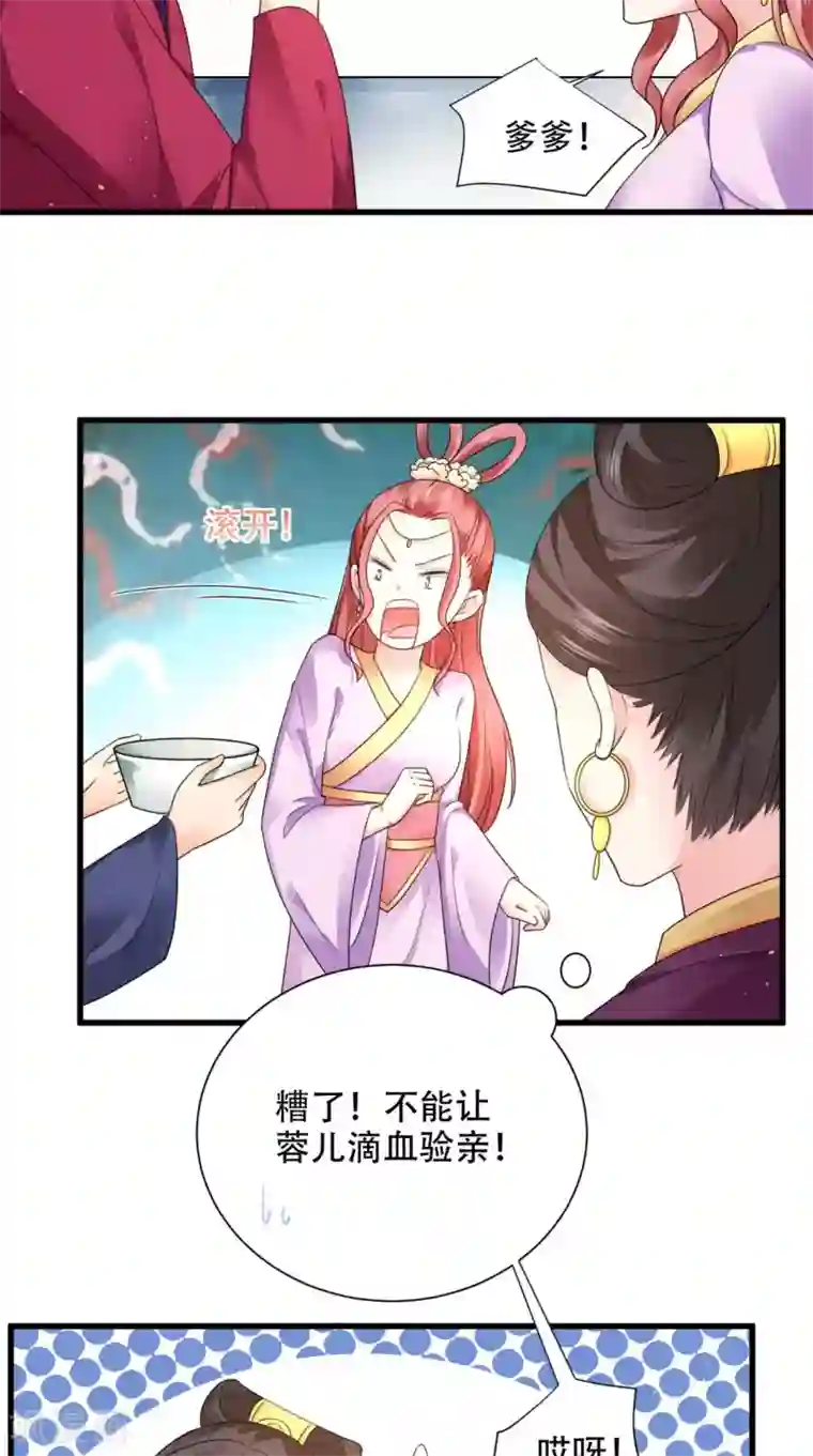 盛世女医：冷王宠妃第60话 滴血认亲