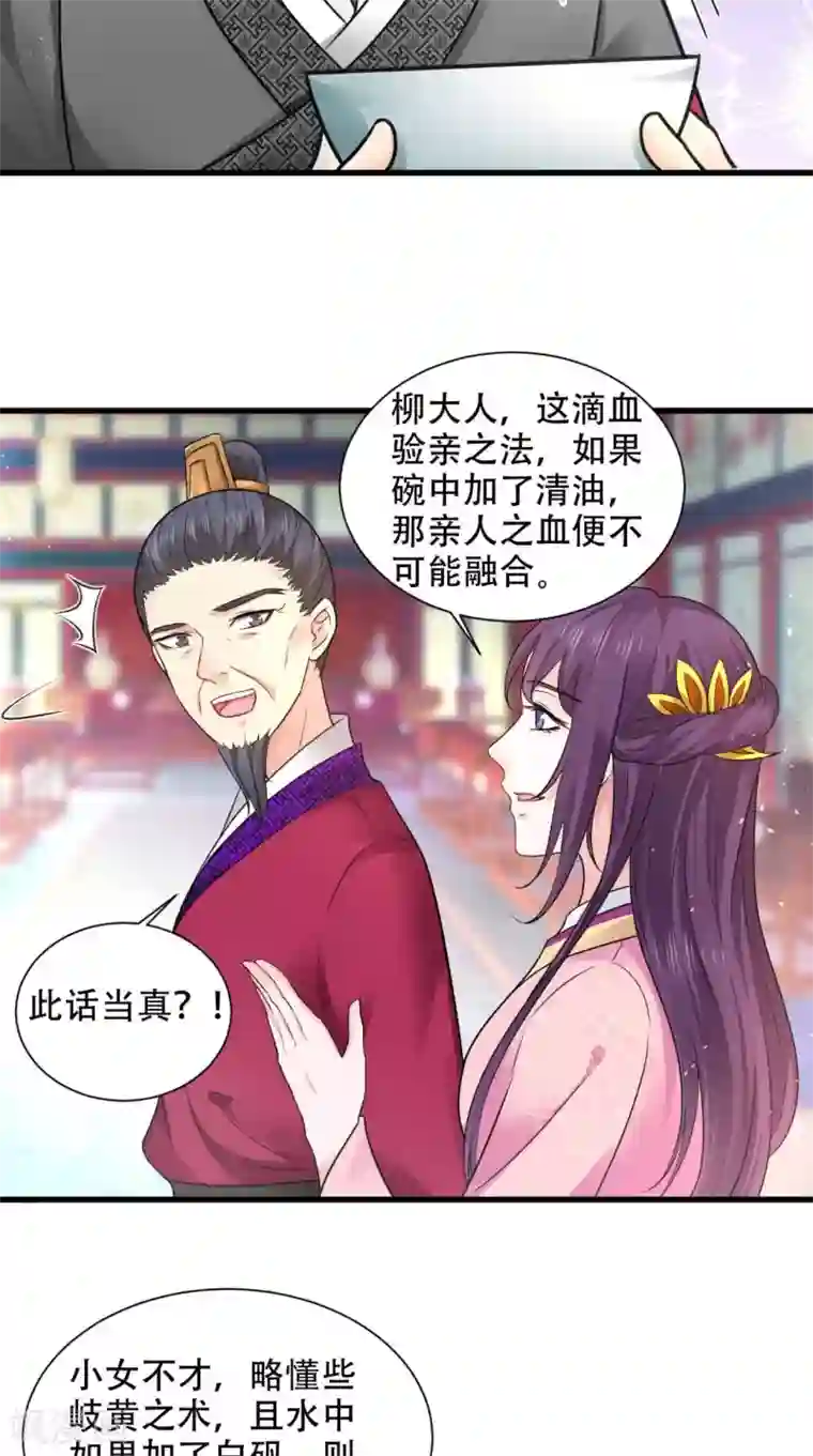 盛世女医：冷王宠妃第60话 滴血认亲