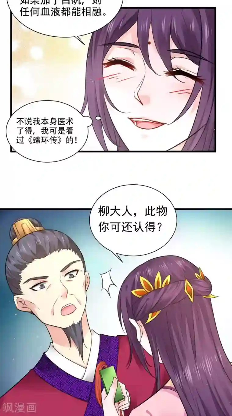 盛世女医：冷王宠妃第60话 滴血认亲