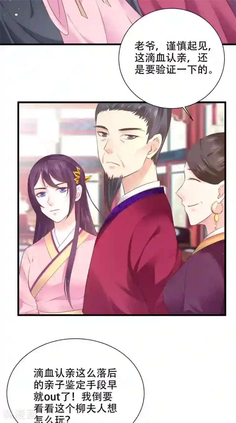 盛世女医：冷王宠妃第60话 滴血认亲