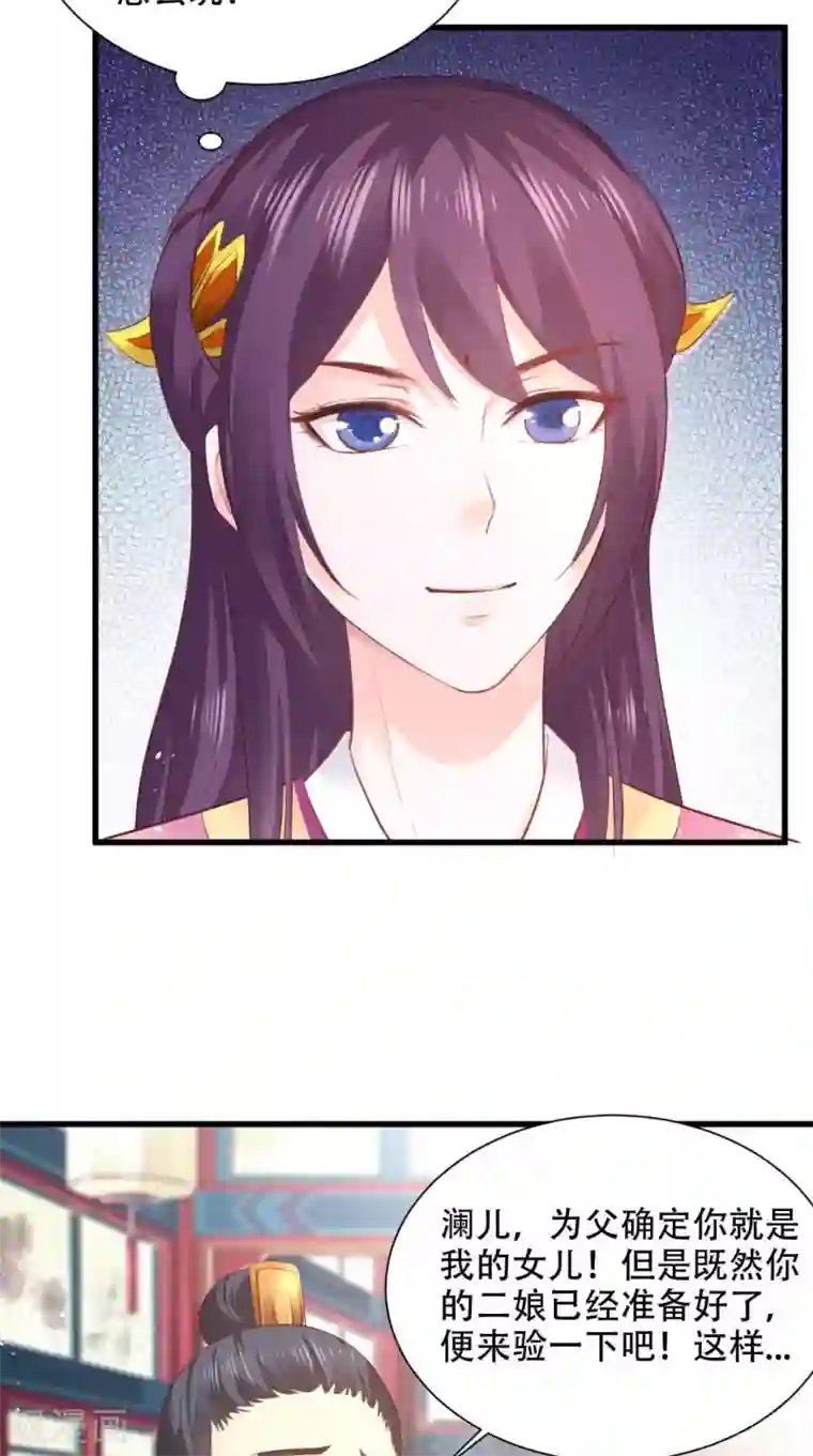 盛世女医：冷王宠妃第60话 滴血认亲