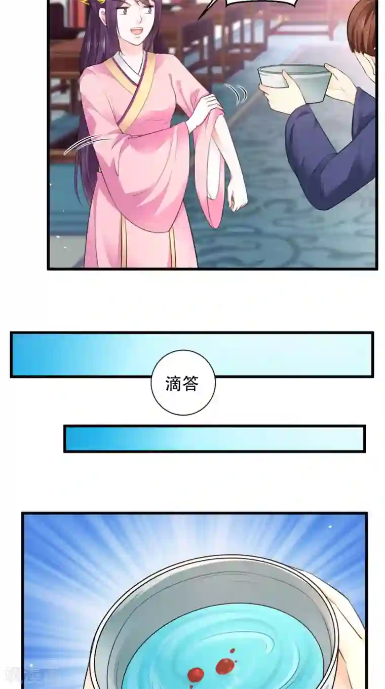 盛世女医：冷王宠妃第60话 滴血认亲