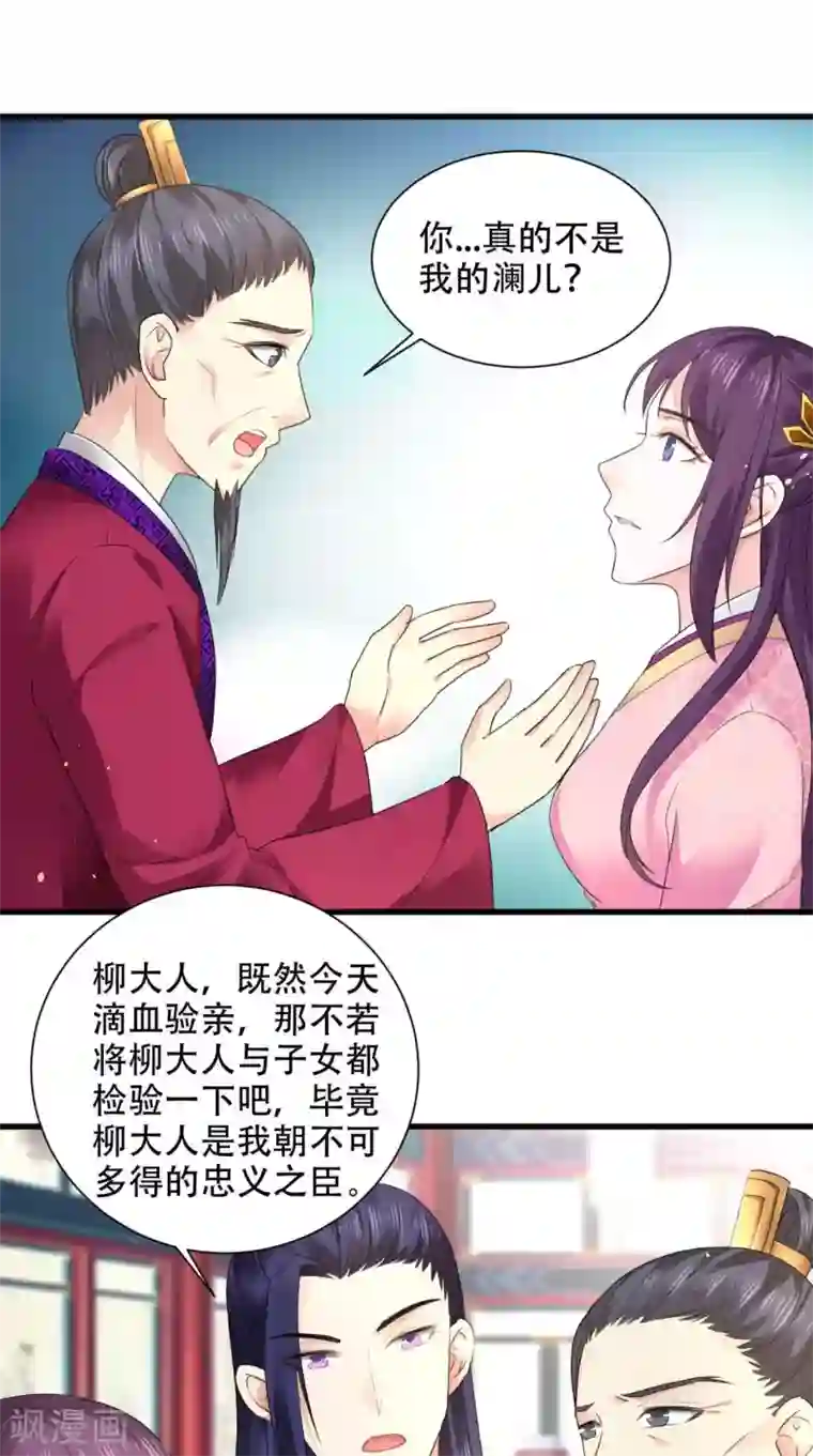 盛世女医：冷王宠妃第60话 滴血认亲