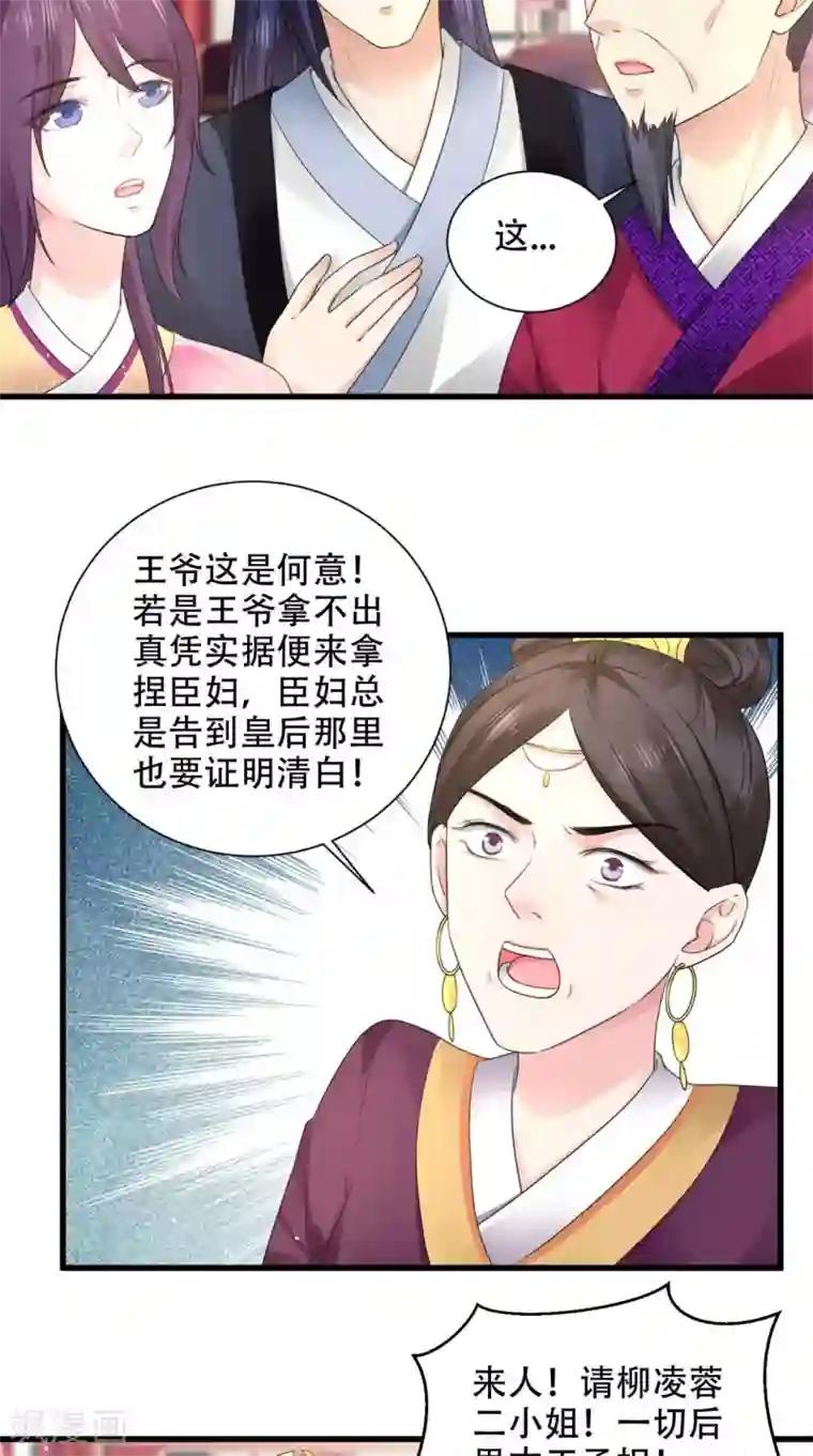 盛世女医：冷王宠妃第60话 滴血认亲