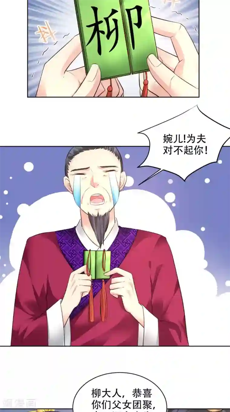 盛世女医：冷王宠妃第61话 你不是别人