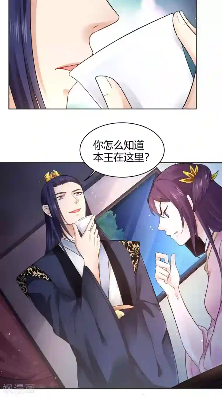 盛世女医：冷王宠妃第61话 你不是别人