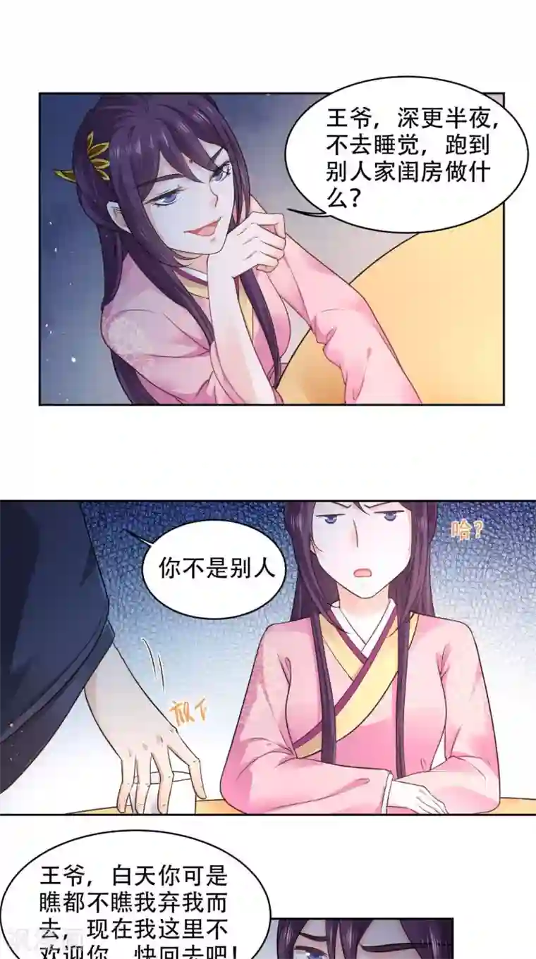 盛世女医：冷王宠妃第61话 你不是别人