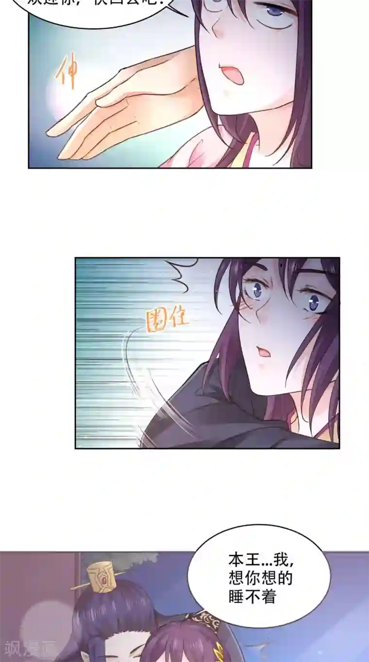 盛世女医：冷王宠妃第61话 你不是别人