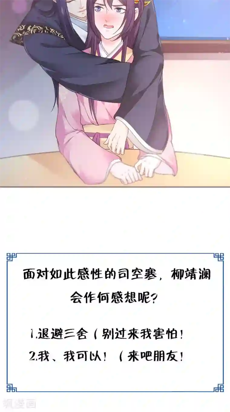 盛世女医：冷王宠妃第61话 你不是别人