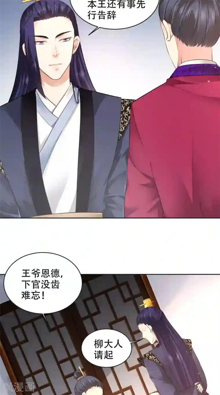 盛世女医：冷王宠妃第61话 你不是别人