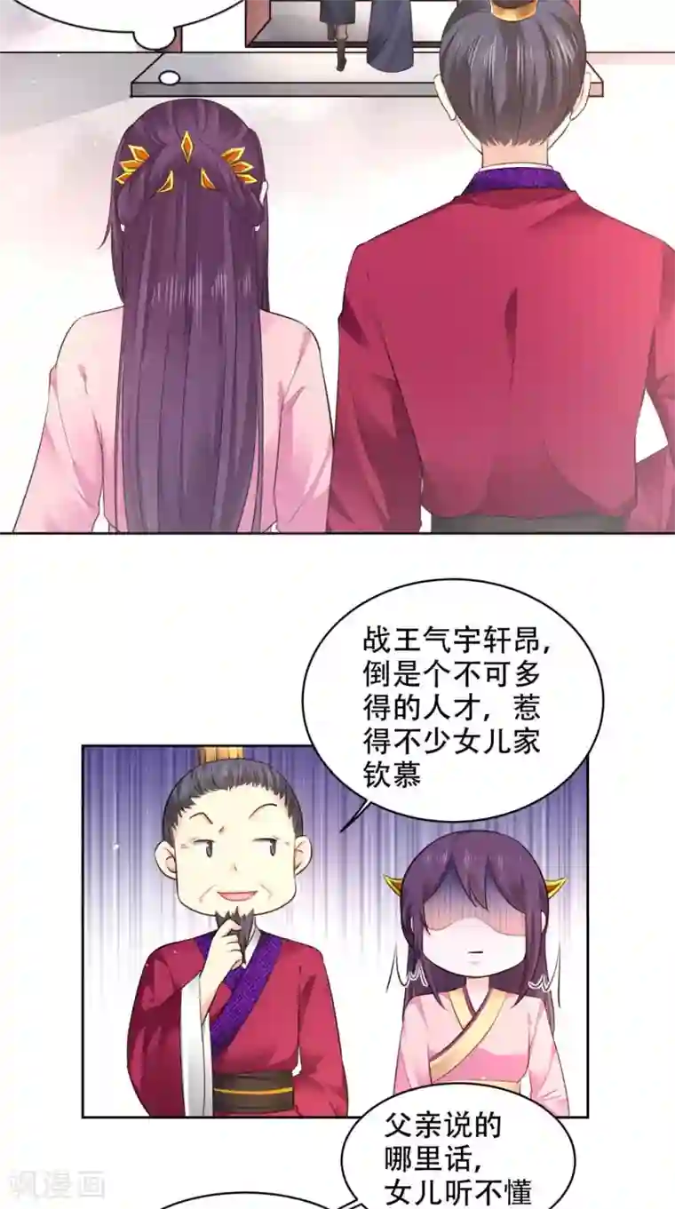 盛世女医：冷王宠妃第61话 你不是别人