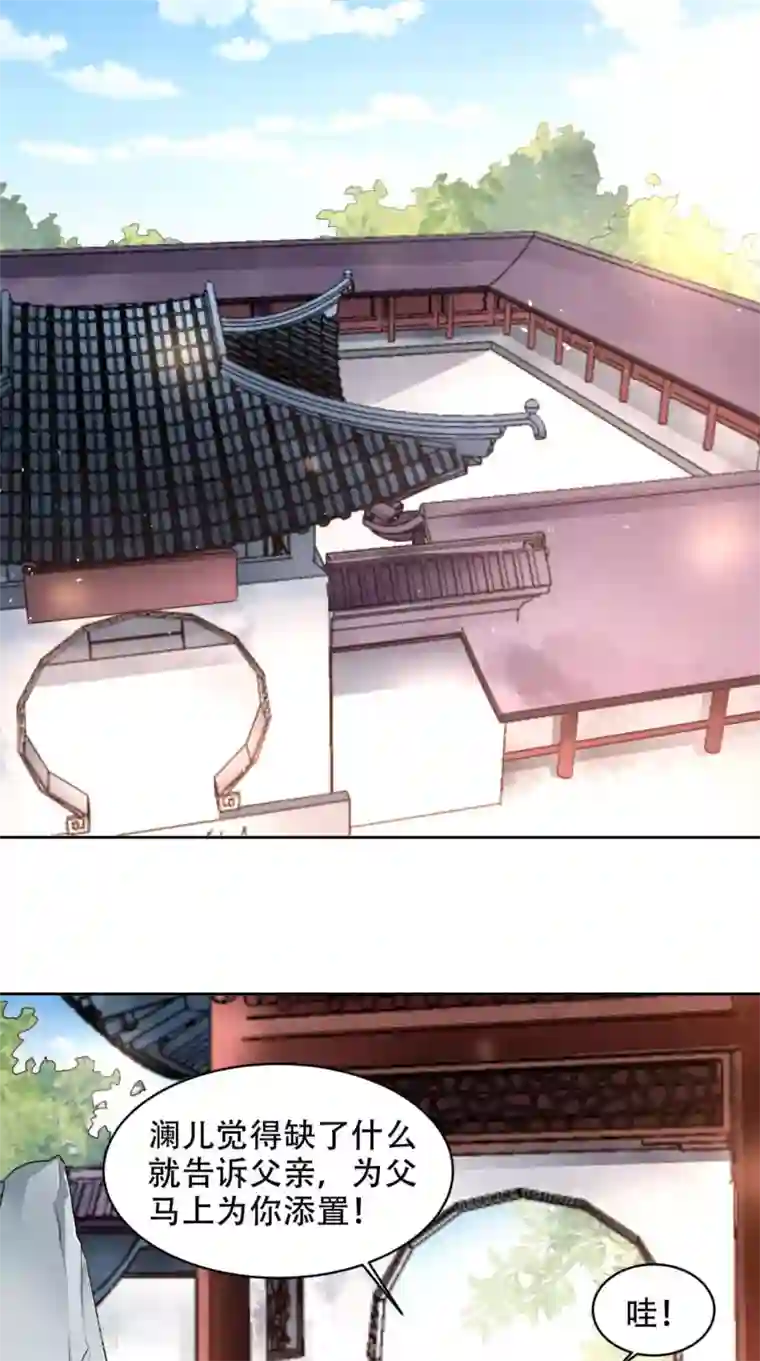 盛世女医：冷王宠妃第61话 你不是别人