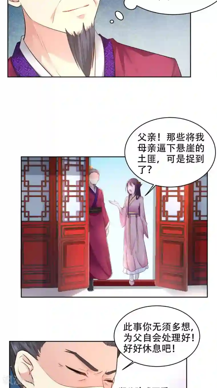 盛世女医：冷王宠妃第61话 你不是别人