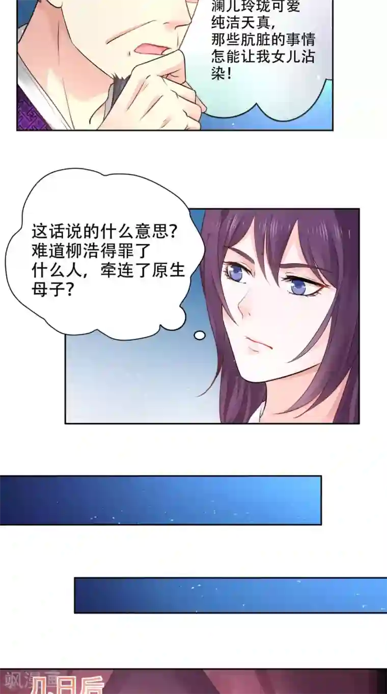 盛世女医：冷王宠妃第61话 你不是别人