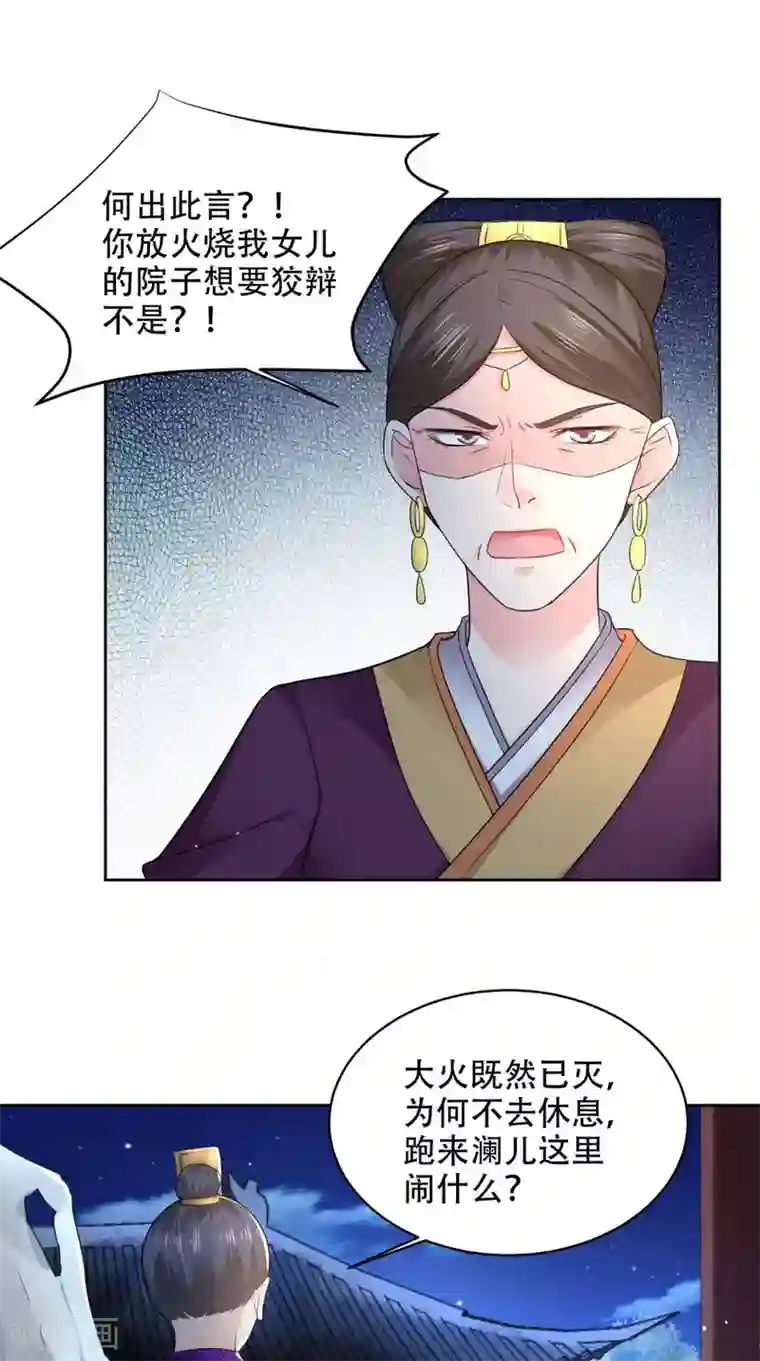 盛世女医：冷王宠妃第62话 看你表演