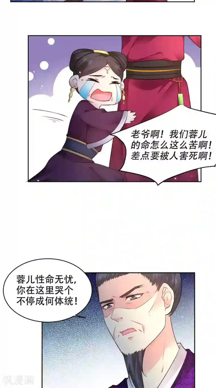 盛世女医：冷王宠妃第62话 看你表演