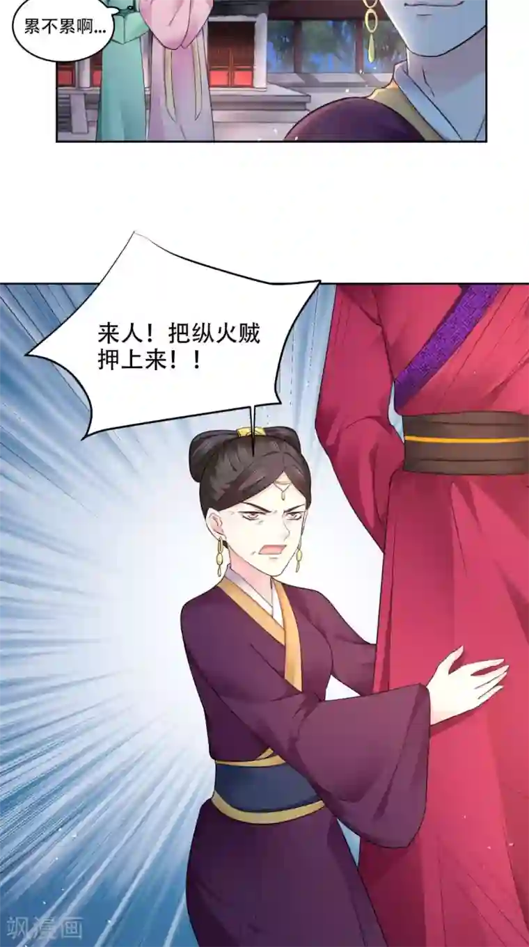 盛世女医：冷王宠妃第62话 看你表演