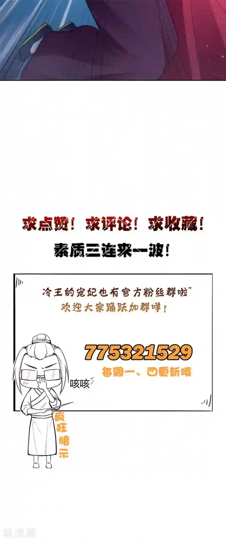 盛世女医：冷王宠妃第62话 看你表演