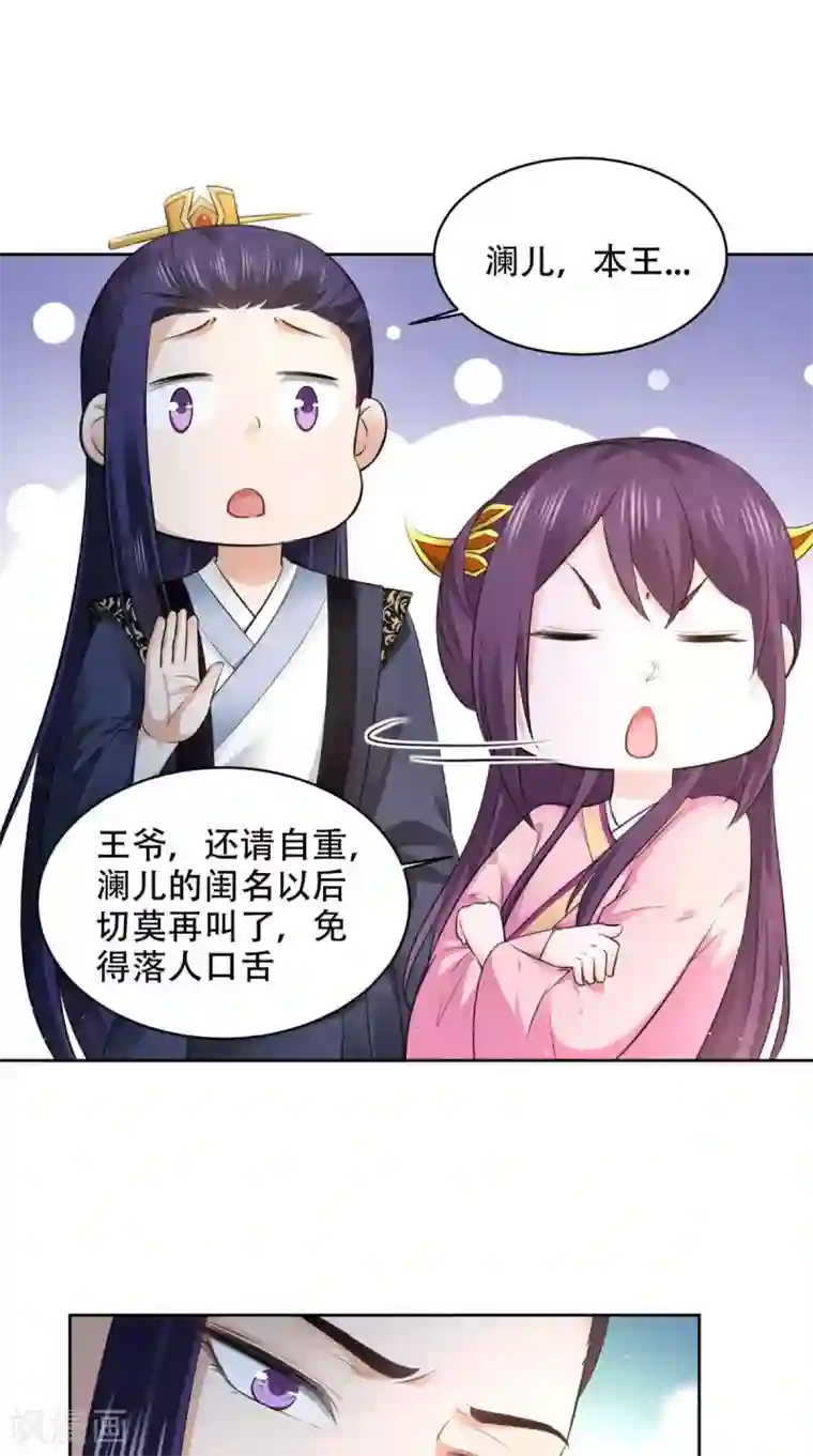 盛世女医：冷王宠妃第62话 看你表演