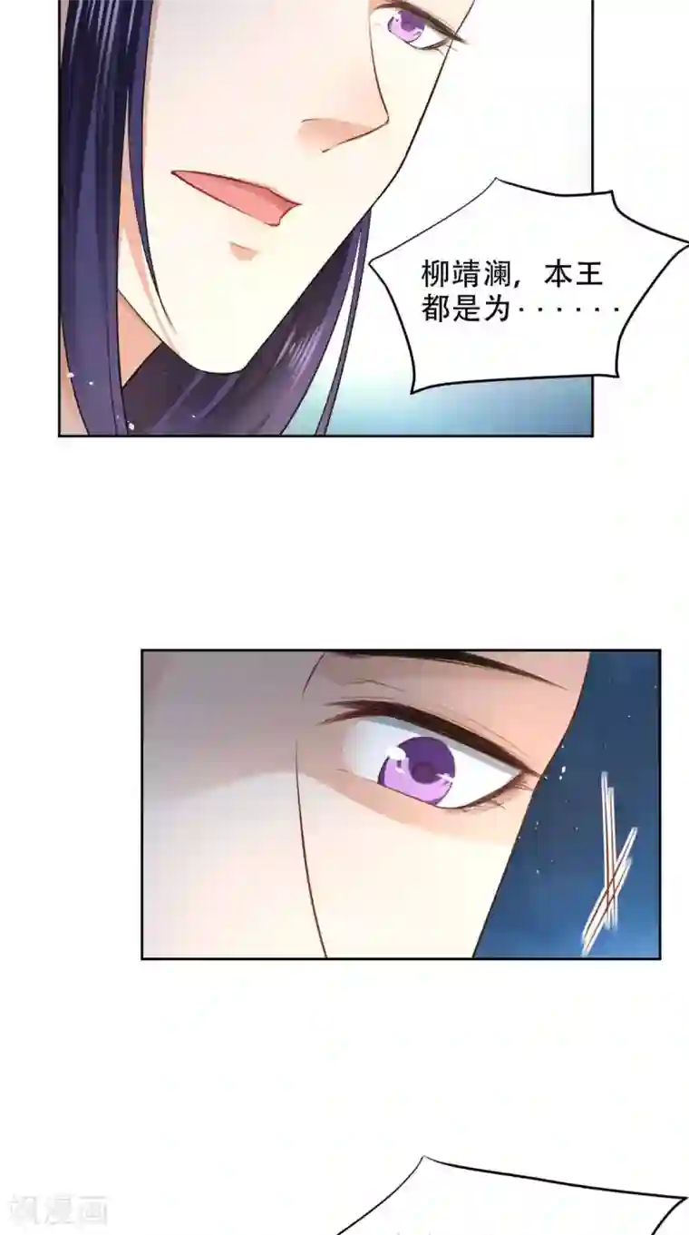 盛世女医：冷王宠妃第62话 看你表演