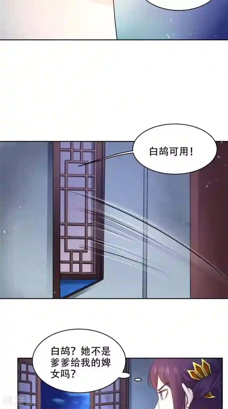 盛世女医：冷王宠妃第62话 看你表演