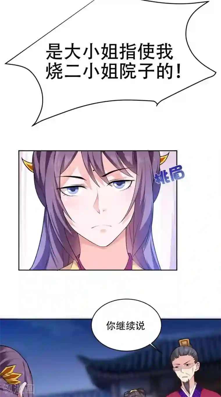 盛世女医：冷王宠妃第63话 证据确凿