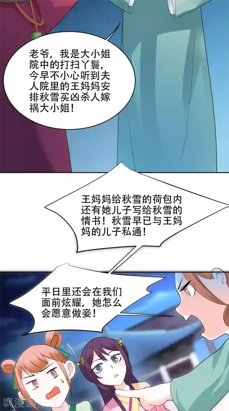 盛世女医：冷王宠妃第63话 证据确凿