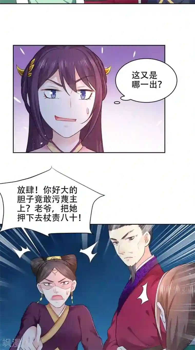 盛世女医：冷王宠妃第63话 证据确凿