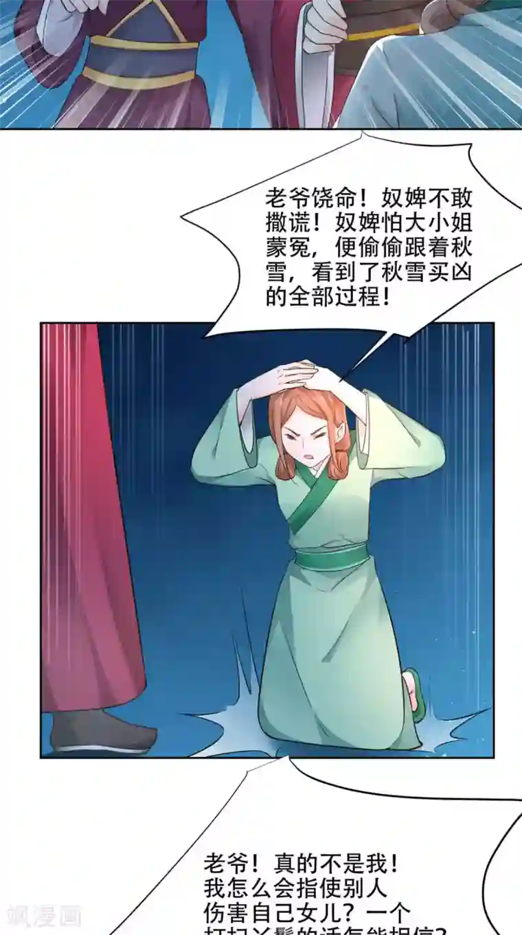 盛世女医：冷王宠妃第63话 证据确凿