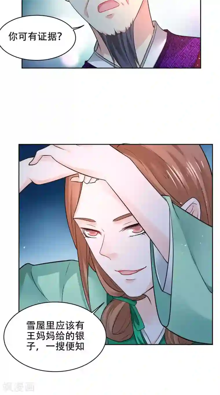 盛世女医：冷王宠妃第63话 证据确凿