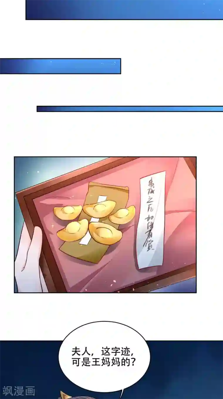 盛世女医：冷王宠妃第63话 证据确凿